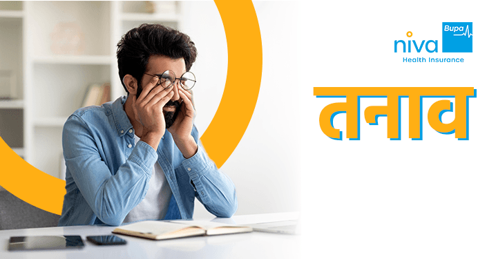 Stress in Hindi