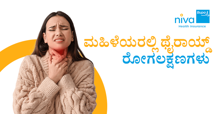 Thyroid Symptoms in Female in Kannada
