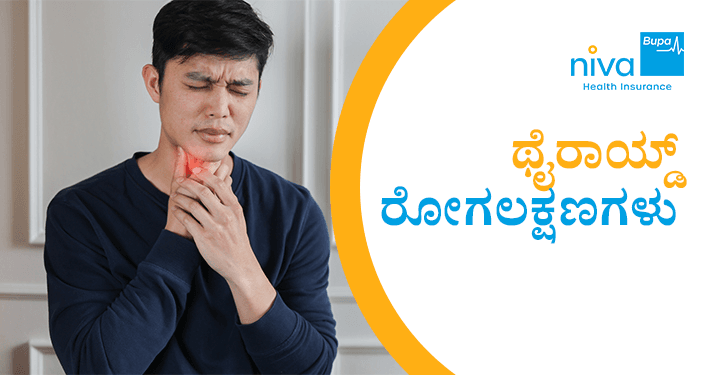 Thyroid Symptoms in Kannada