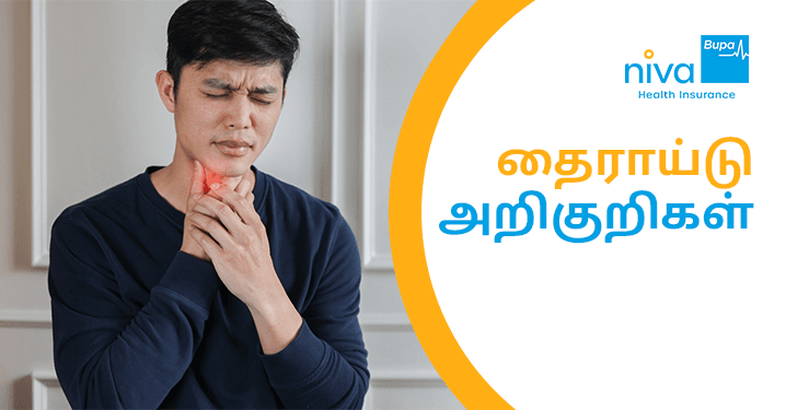 Thyroid Symptoms in Tamil