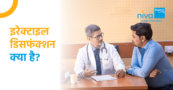 Erectile Dysfunction in Hindi